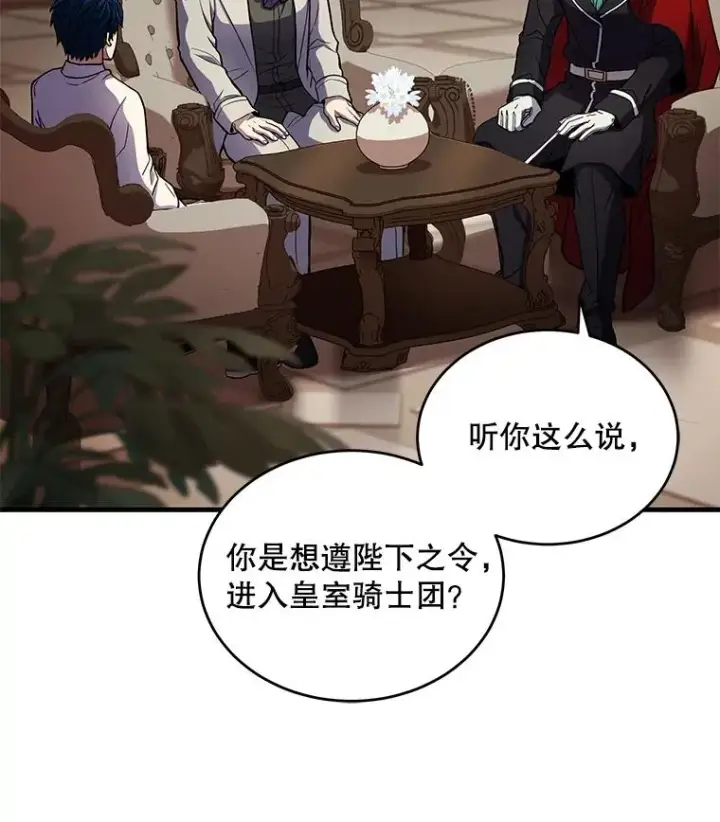 《史诗级枪骑士再临》46.第三大队图6