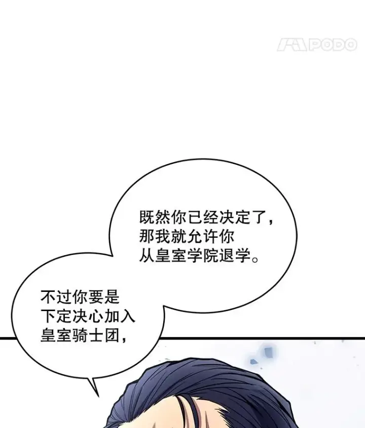 《史诗级枪骑士再临》46.第三大队图67