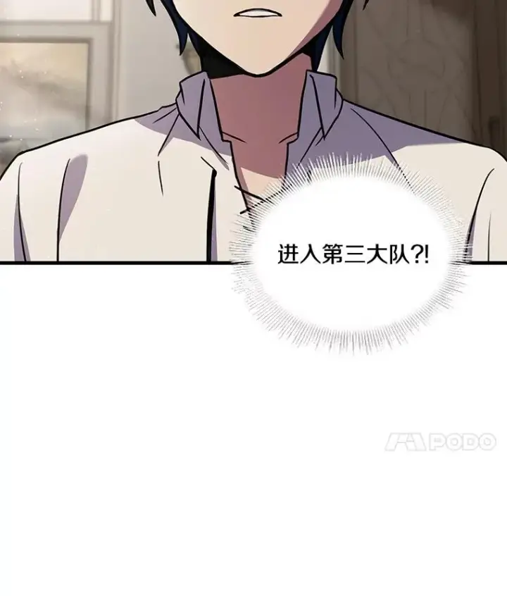 《史诗级枪骑士再临》46.第三大队图70