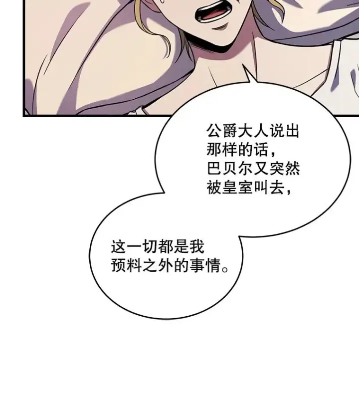 《史诗级枪骑士再临》46.第三大队图84
