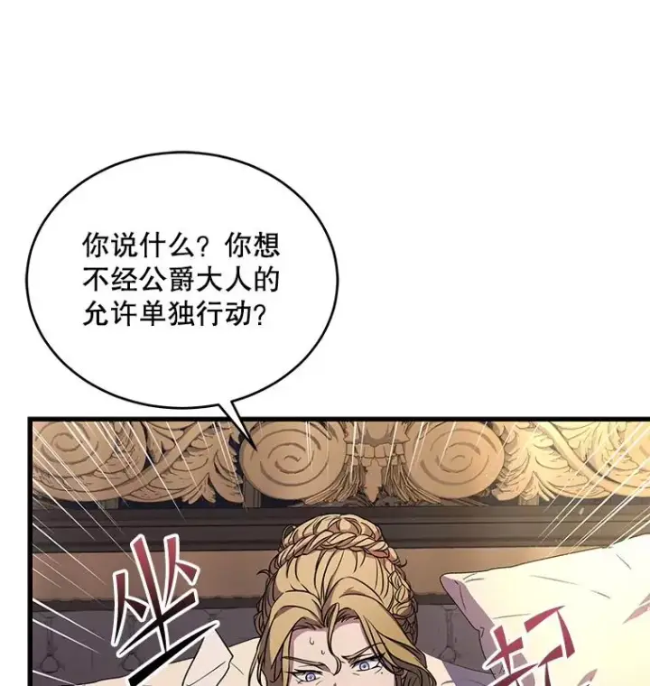 《史诗级枪骑士再临》46.第三大队图90