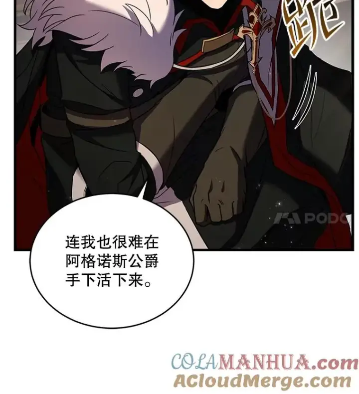 《史诗级枪骑士再临》46.第三大队图93