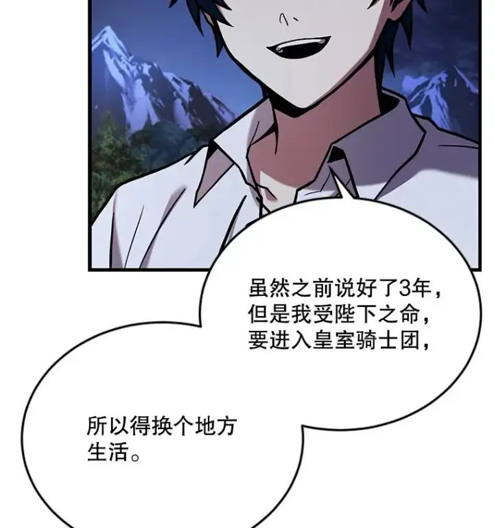 《史诗级枪骑士再临》47.退学图10