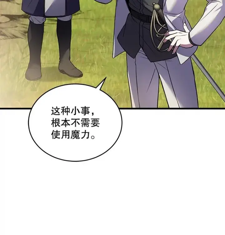 《史诗级枪骑士再临》47.退学图87