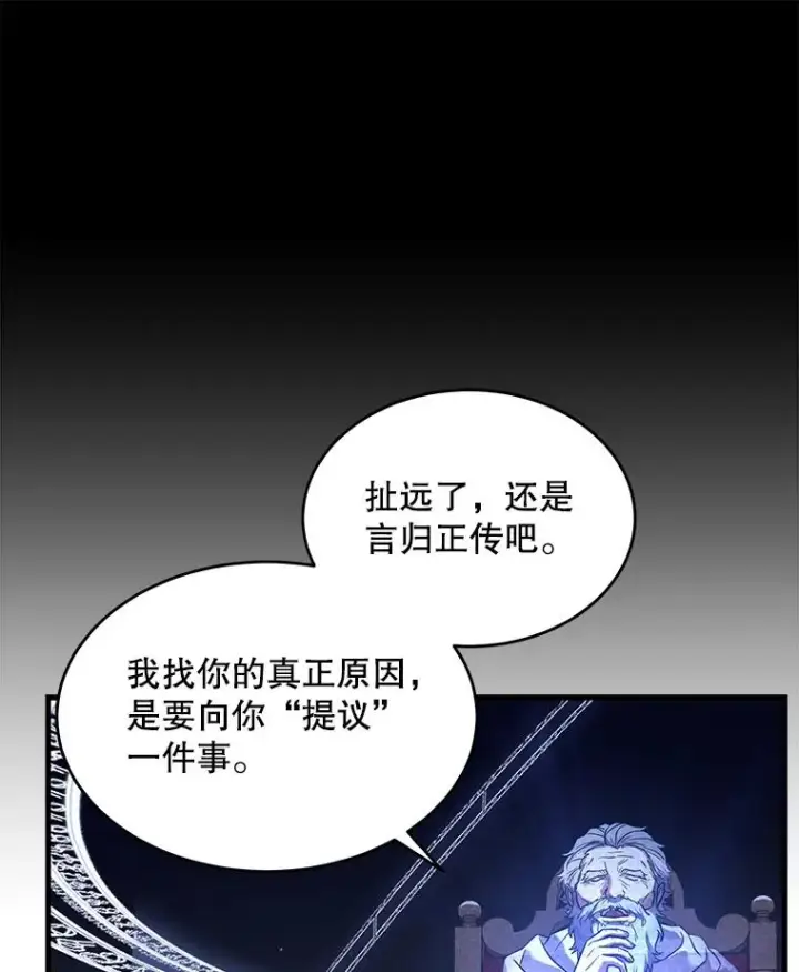漫画《史诗级枪骑士再临》48.价值第102张图