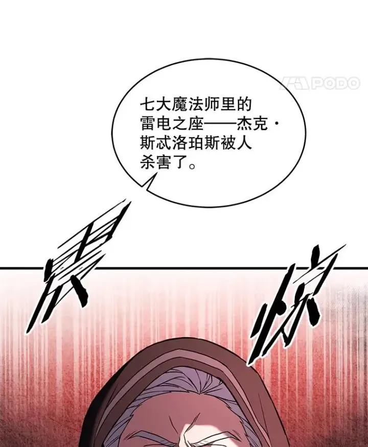 漫画《史诗级枪骑士再临》48.价值第104张图