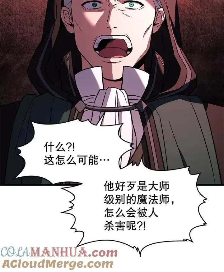 漫画《史诗级枪骑士再临》48.价值第105张图