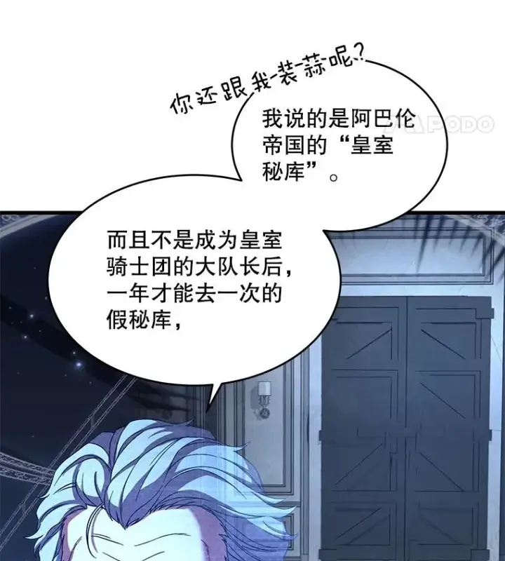 漫画《史诗级枪骑士再临》48.价值第111张图
