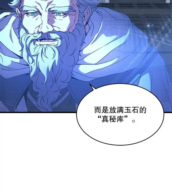 漫画《史诗级枪骑士再临》48.价值第112张图