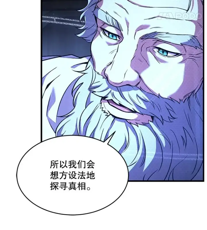 漫画《史诗级枪骑士再临》48.价值第115张图