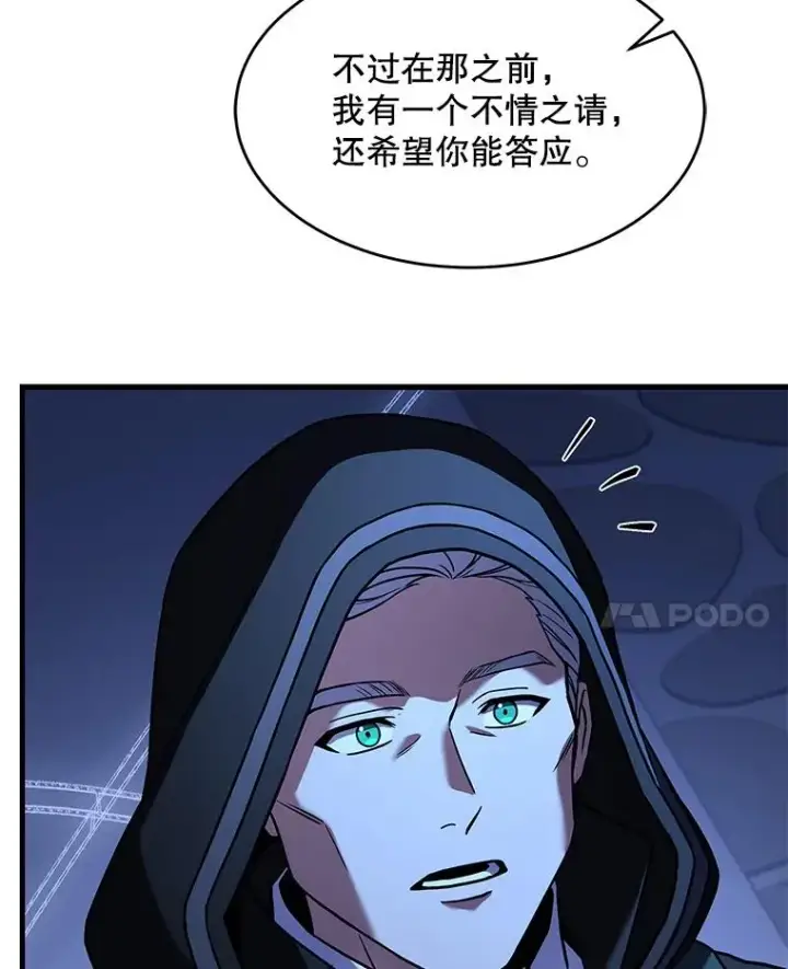漫画《史诗级枪骑士再临》48.价值第118张图
