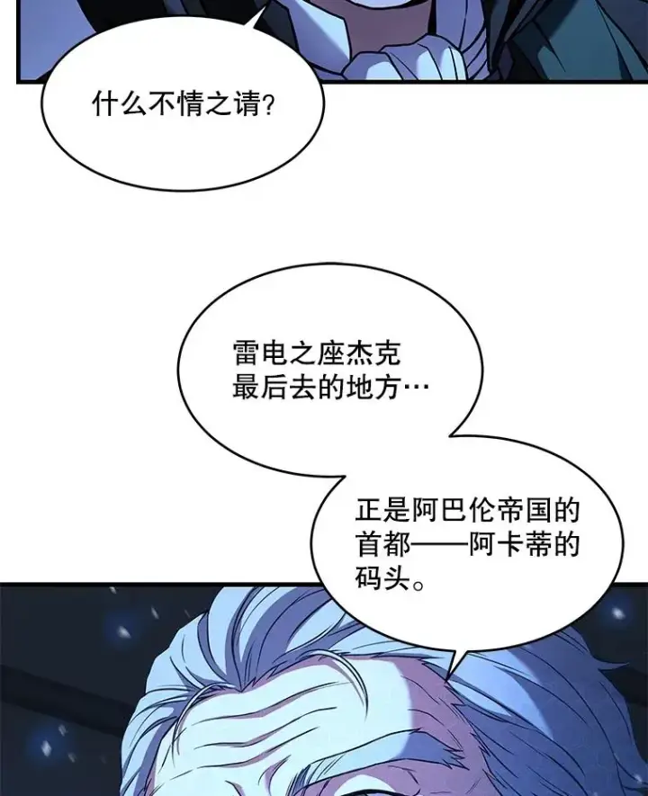 漫画《史诗级枪骑士再临》48.价值第119张图