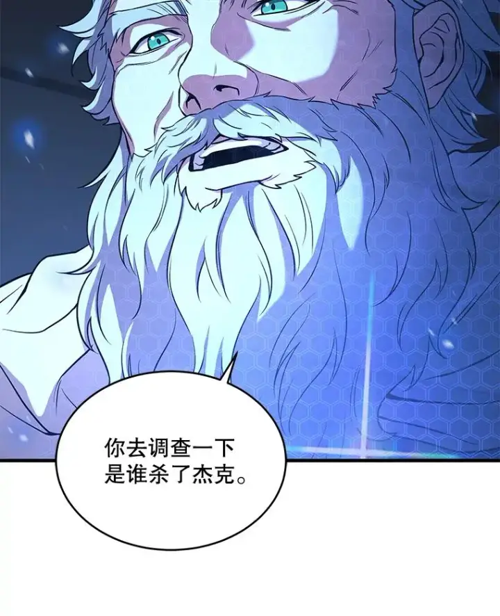 漫画《史诗级枪骑士再临》48.价值第120张图