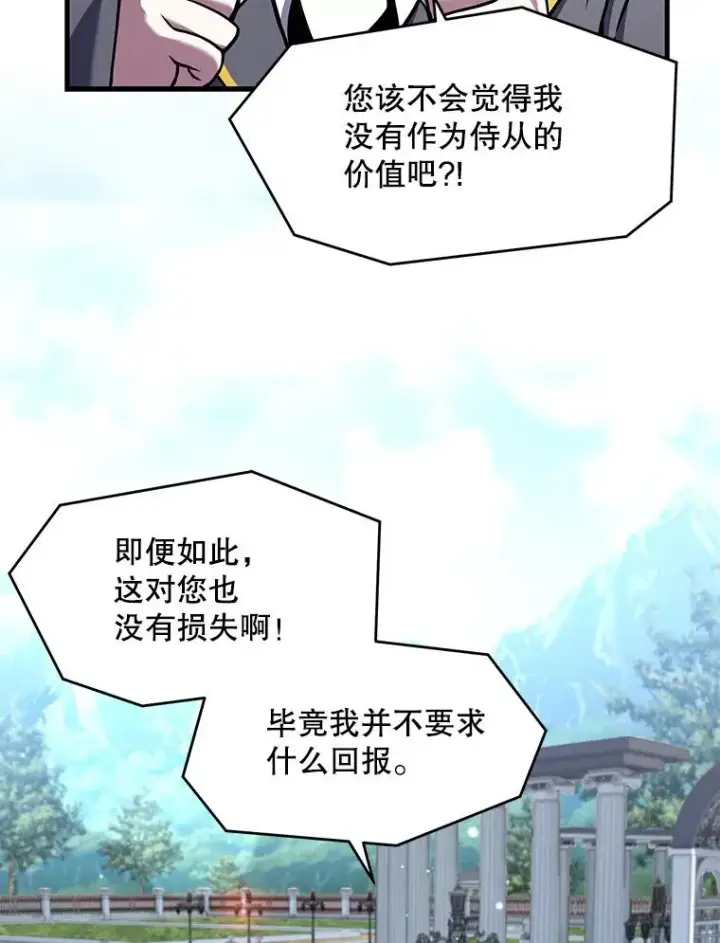 漫画《史诗级枪骑士再临》48.价值第3张图