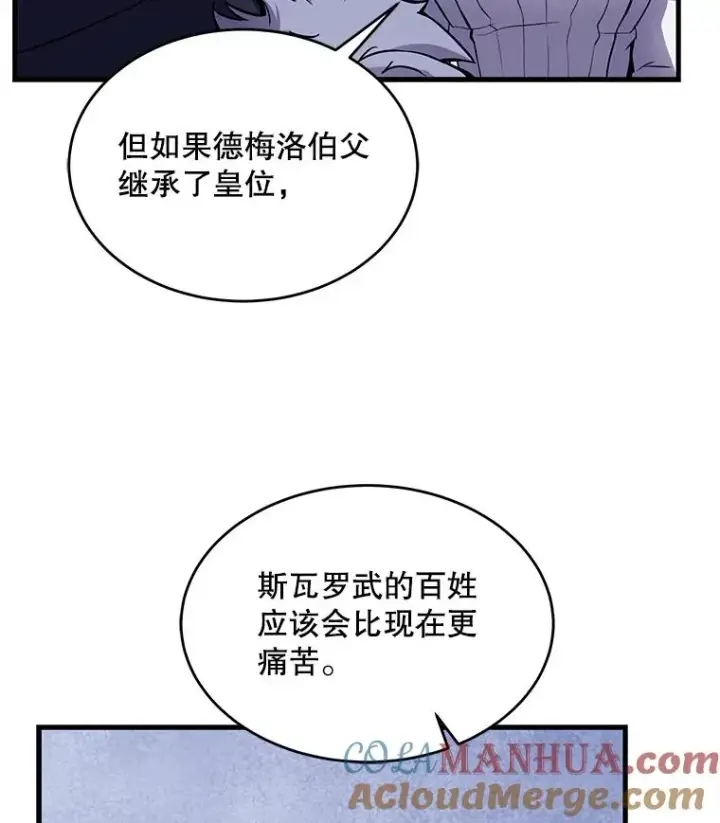 漫画《史诗级枪骑士再临》48.价值第41张图