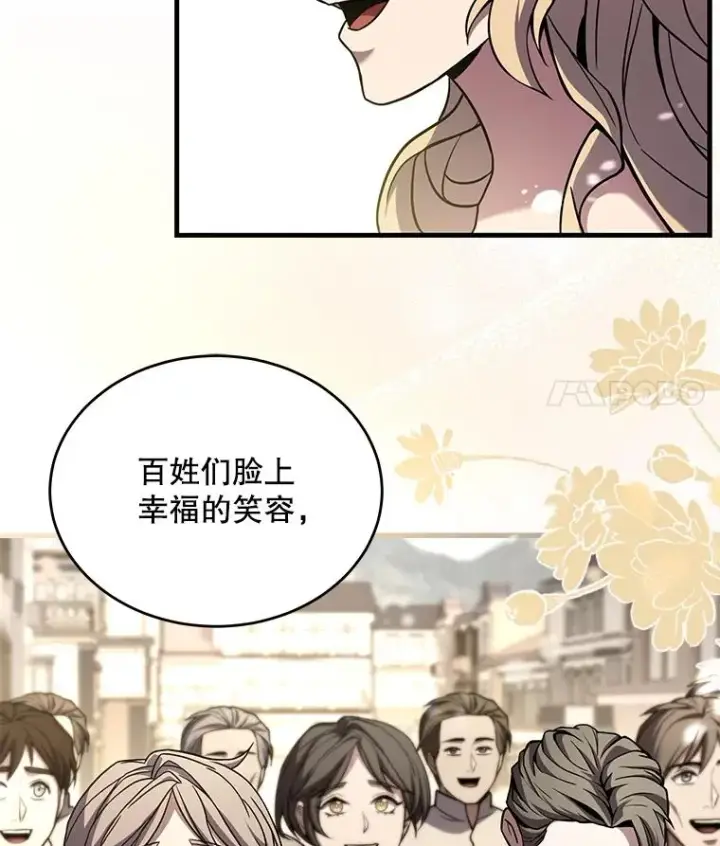 漫画《史诗级枪骑士再临》48.价值第44张图