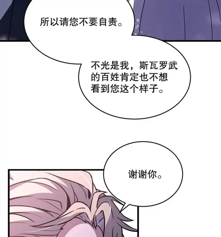 漫画《史诗级枪骑士再临》48.价值第50张图