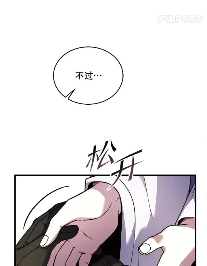 漫画《史诗级枪骑士再临》48.价值第52张图