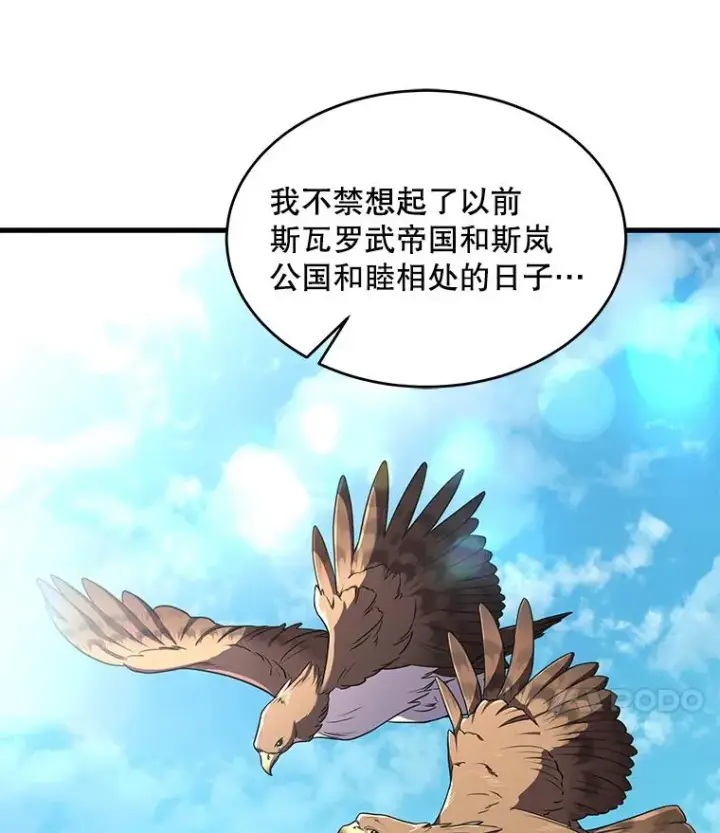 漫画《史诗级枪骑士再临》48.价值第62张图
