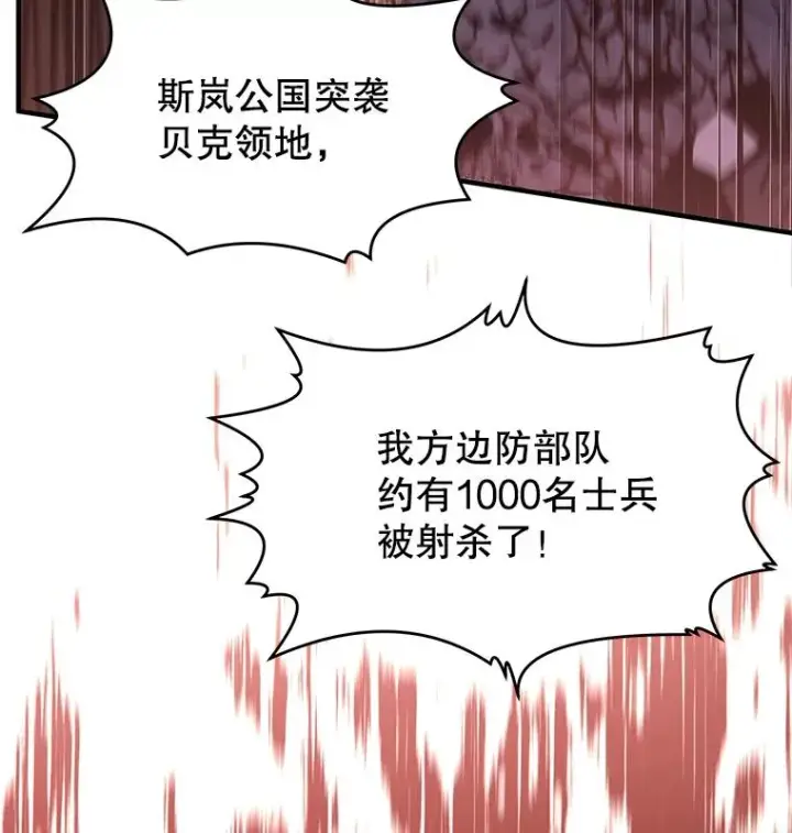 漫画《史诗级枪骑士再临》48.价值第67张图