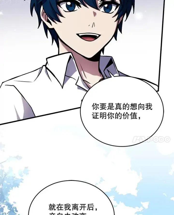 漫画《史诗级枪骑士再临》48.价值第7张图