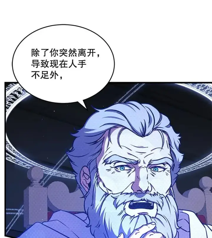 漫画《史诗级枪骑士再临》48.价值第80张图
