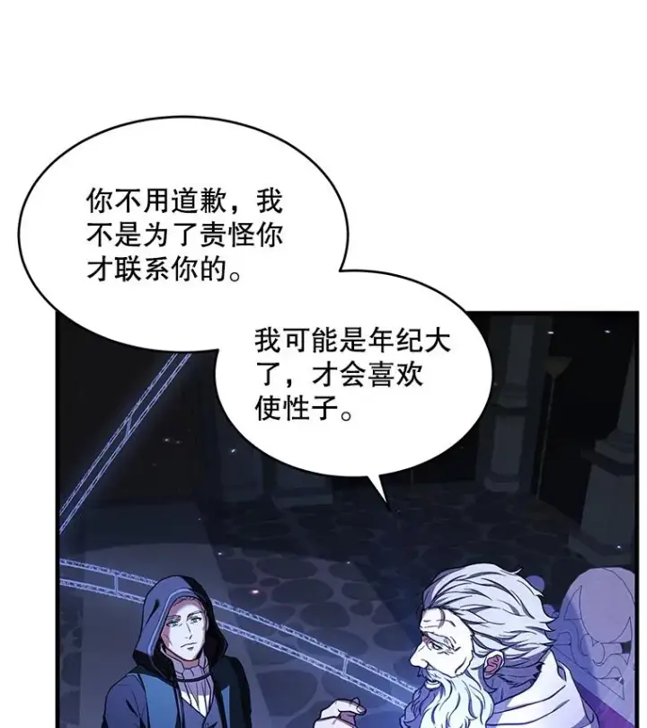 漫画《史诗级枪骑士再临》48.价值第83张图