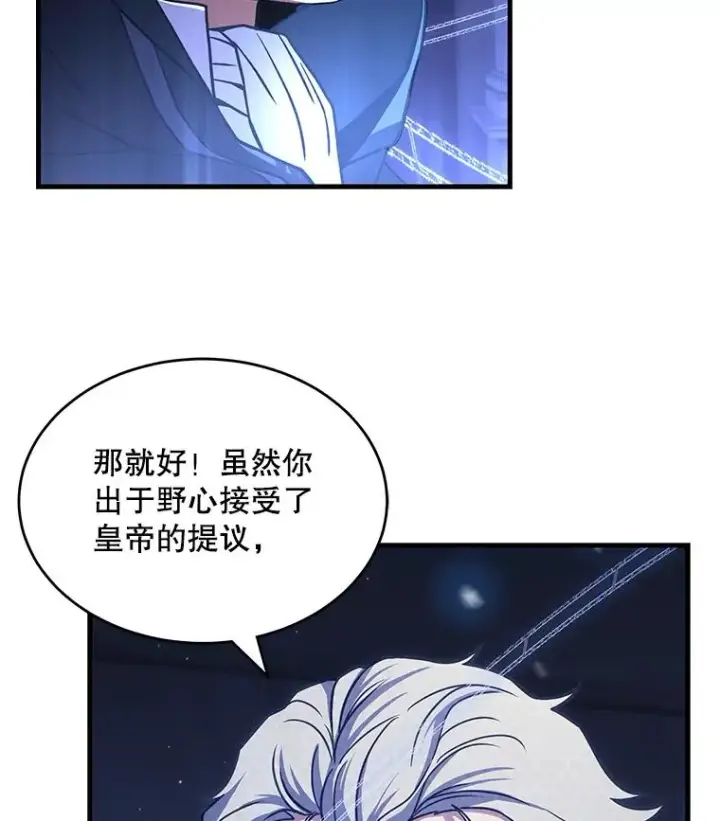 漫画《史诗级枪骑士再临》48.价值第86张图