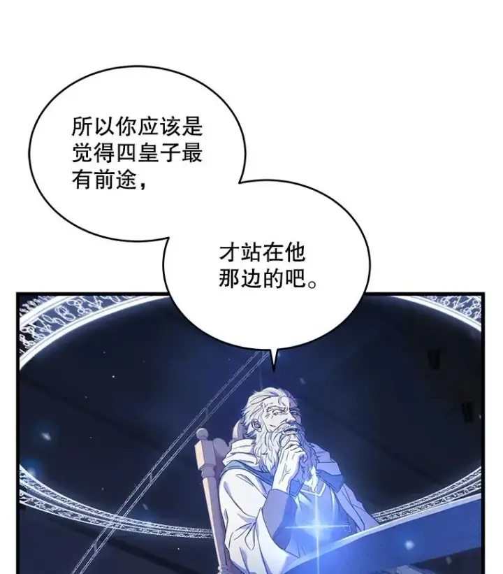漫画《史诗级枪骑士再临》48.价值第88张图