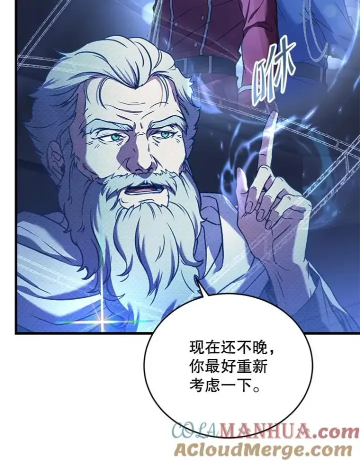漫画《史诗级枪骑士再临》48.价值第93张图