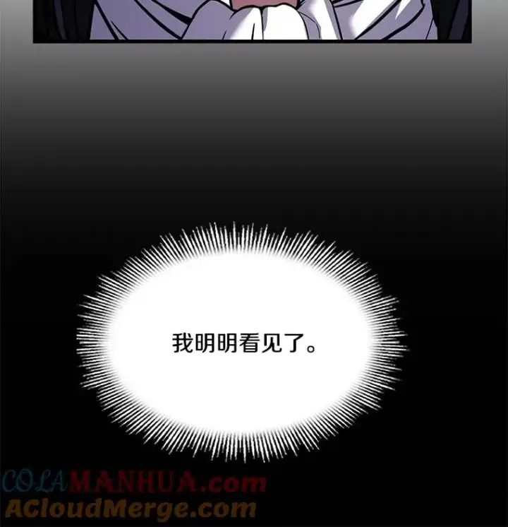 漫画《史诗级枪骑士再临》48.价值第97张图