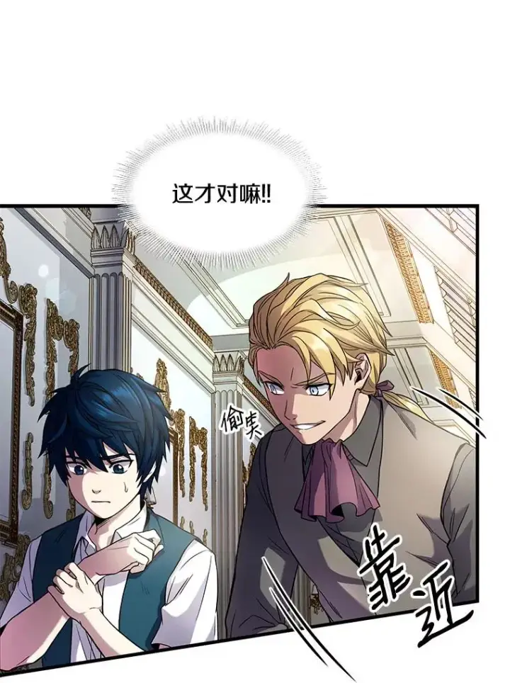 漫画《史诗级枪骑士再临》4.初到公爵府第10张图