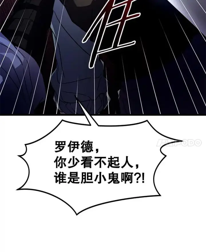 漫画《史诗级枪骑士再临》4.初到公爵府第102张图