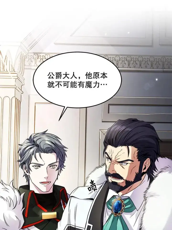 漫画《史诗级枪骑士再临》4.初到公爵府第11张图