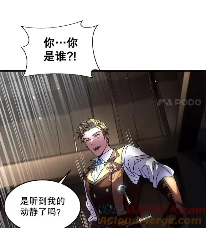 漫画《史诗级枪骑士再临》4.初到公爵府第125张图