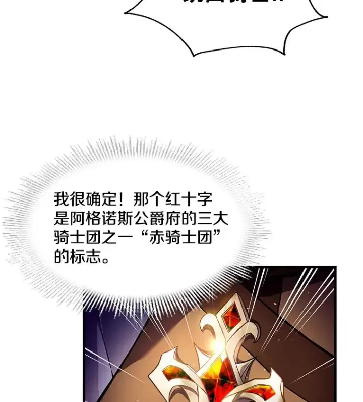 漫画《史诗级枪骑士再临》4.初到公爵府第127张图