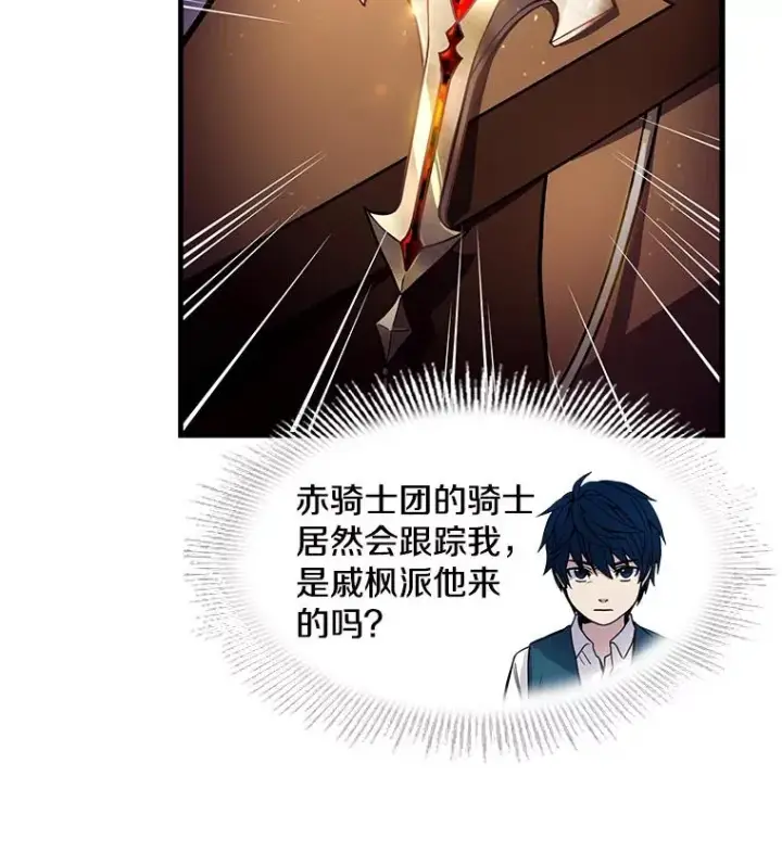 漫画《史诗级枪骑士再临》4.初到公爵府第128张图