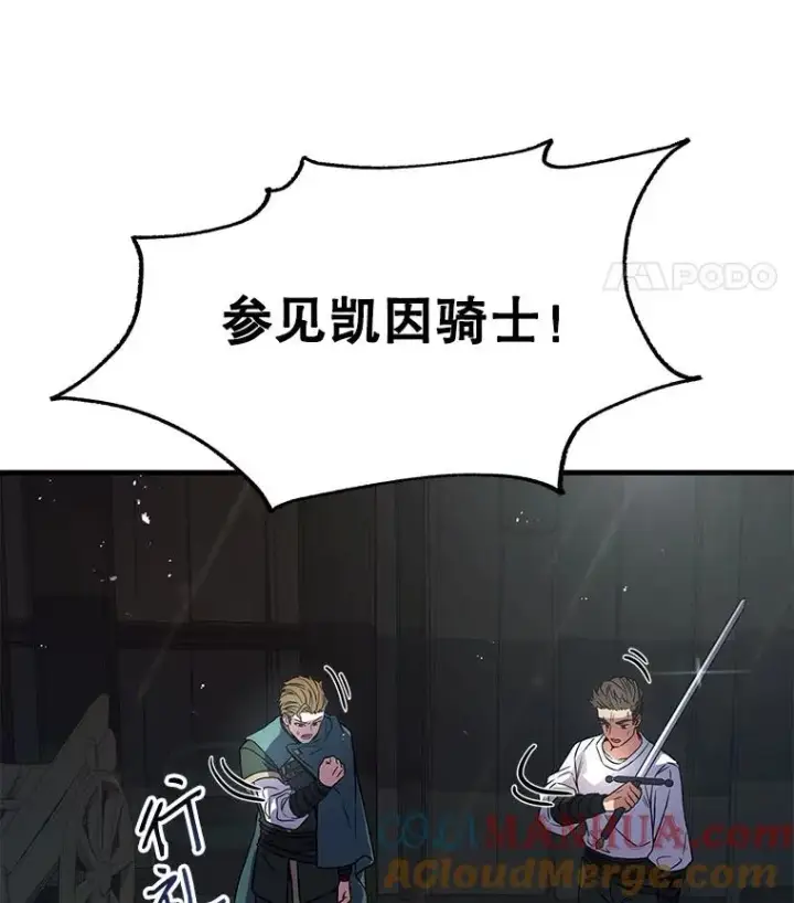 漫画《史诗级枪骑士再临》4.初到公爵府第129张图