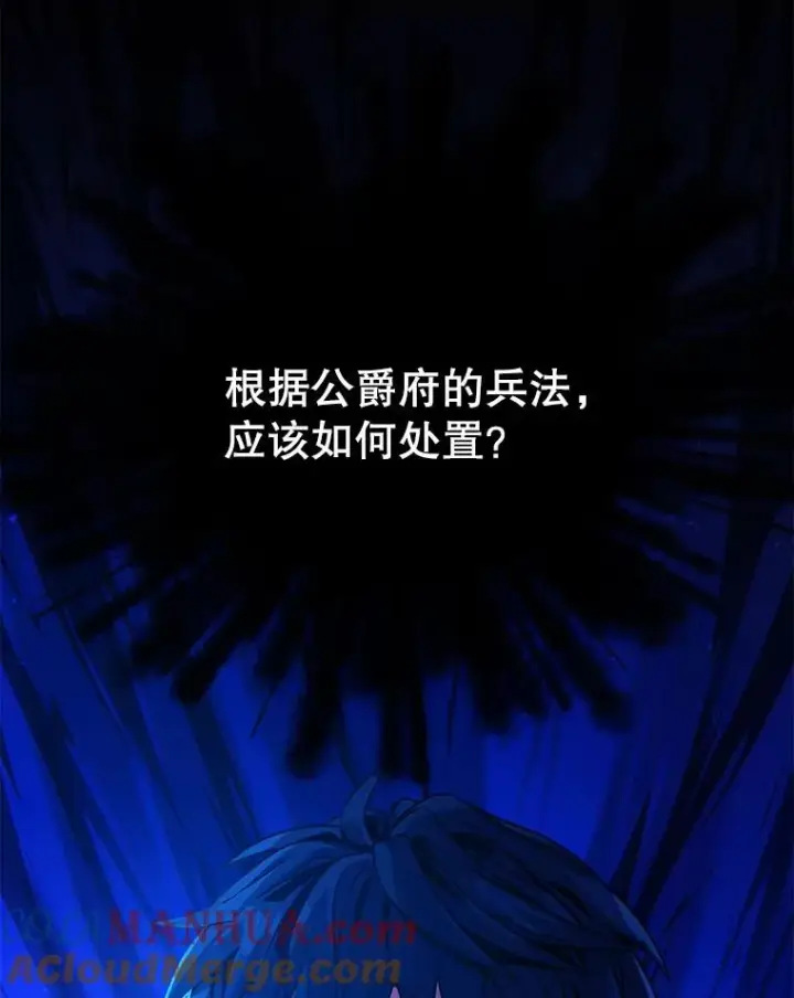 漫画《史诗级枪骑士再临》4.初到公爵府第137张图