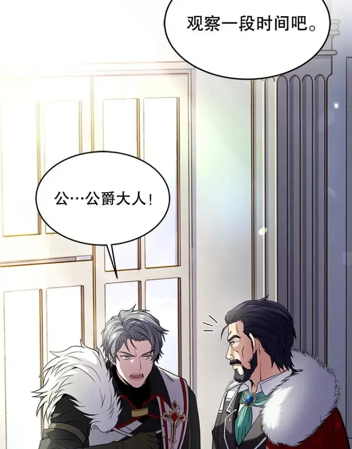 漫画《史诗级枪骑士再临》4.初到公爵府第22张图