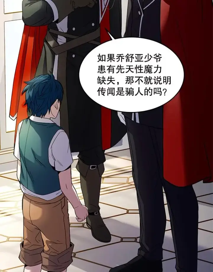 漫画《史诗级枪骑士再临》4.初到公爵府第23张图