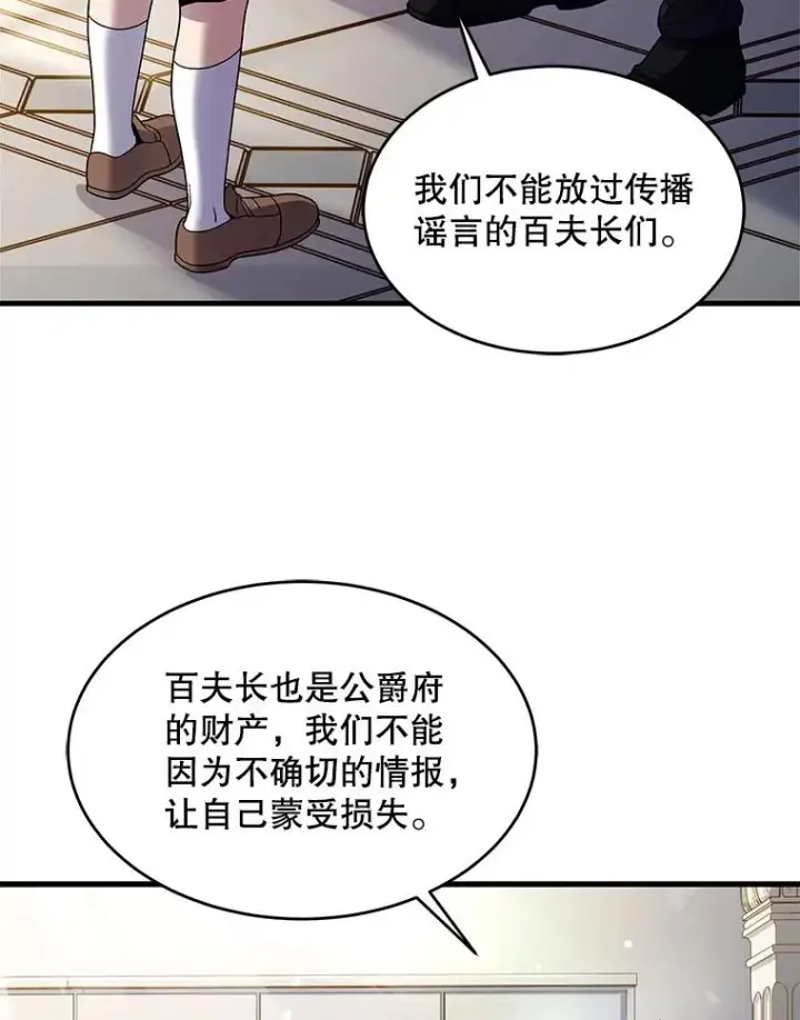 漫画《史诗级枪骑士再临》4.初到公爵府第24张图