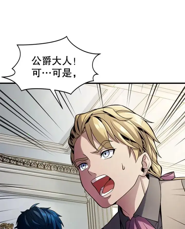 漫画《史诗级枪骑士再临》4.初到公爵府第28张图