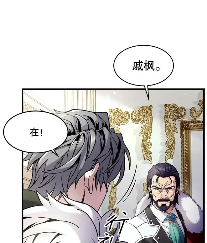 漫画《史诗级枪骑士再临》4.初到公爵府第32张图