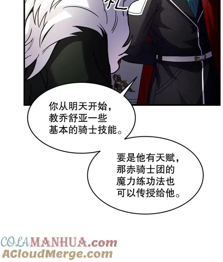 漫画《史诗级枪骑士再临》4.初到公爵府第33张图