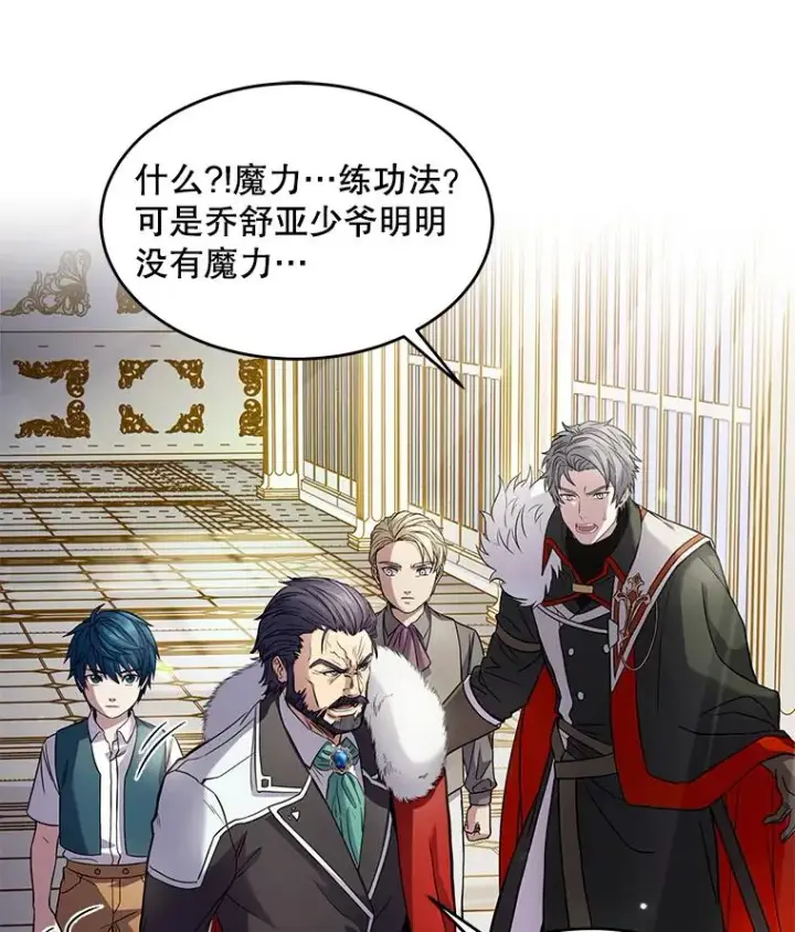 漫画《史诗级枪骑士再临》4.初到公爵府第34张图