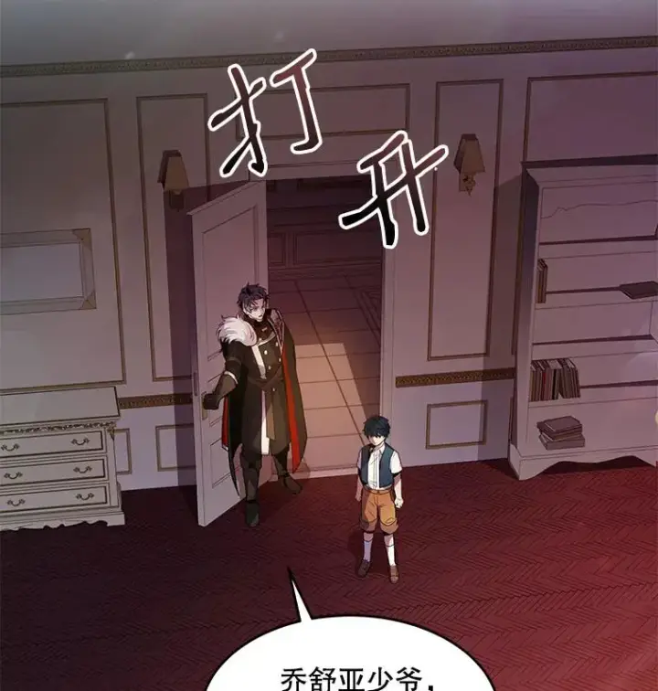 漫画《史诗级枪骑士再临》4.初到公爵府第43张图