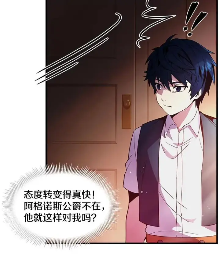 漫画《史诗级枪骑士再临》4.初到公爵府第47张图
