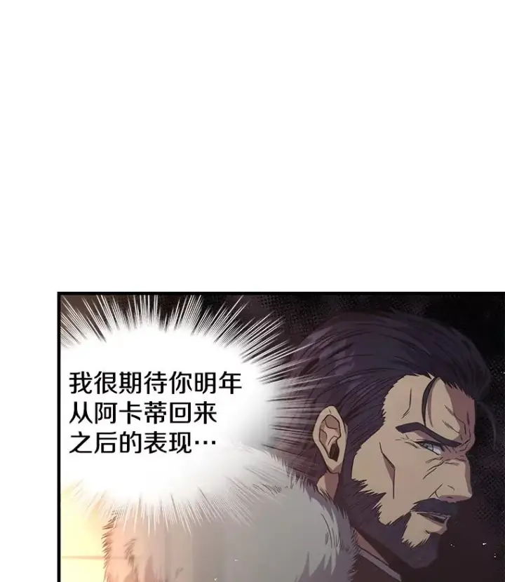 漫画《史诗级枪骑士再临》4.初到公爵府第51张图