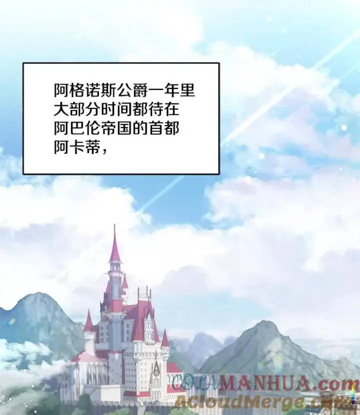 漫画《史诗级枪骑士再临》4.初到公爵府第53张图